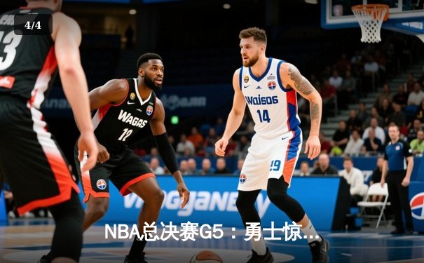 NBA总决赛G5：勇士惊天逆转夺冠，库里荣膺FMVP - 4