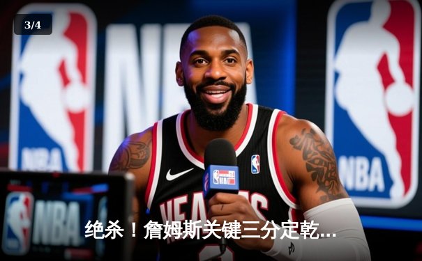 绝杀！詹姆斯关键三分定乾坤，湖人加时险胜掘金挺进西决 - 3